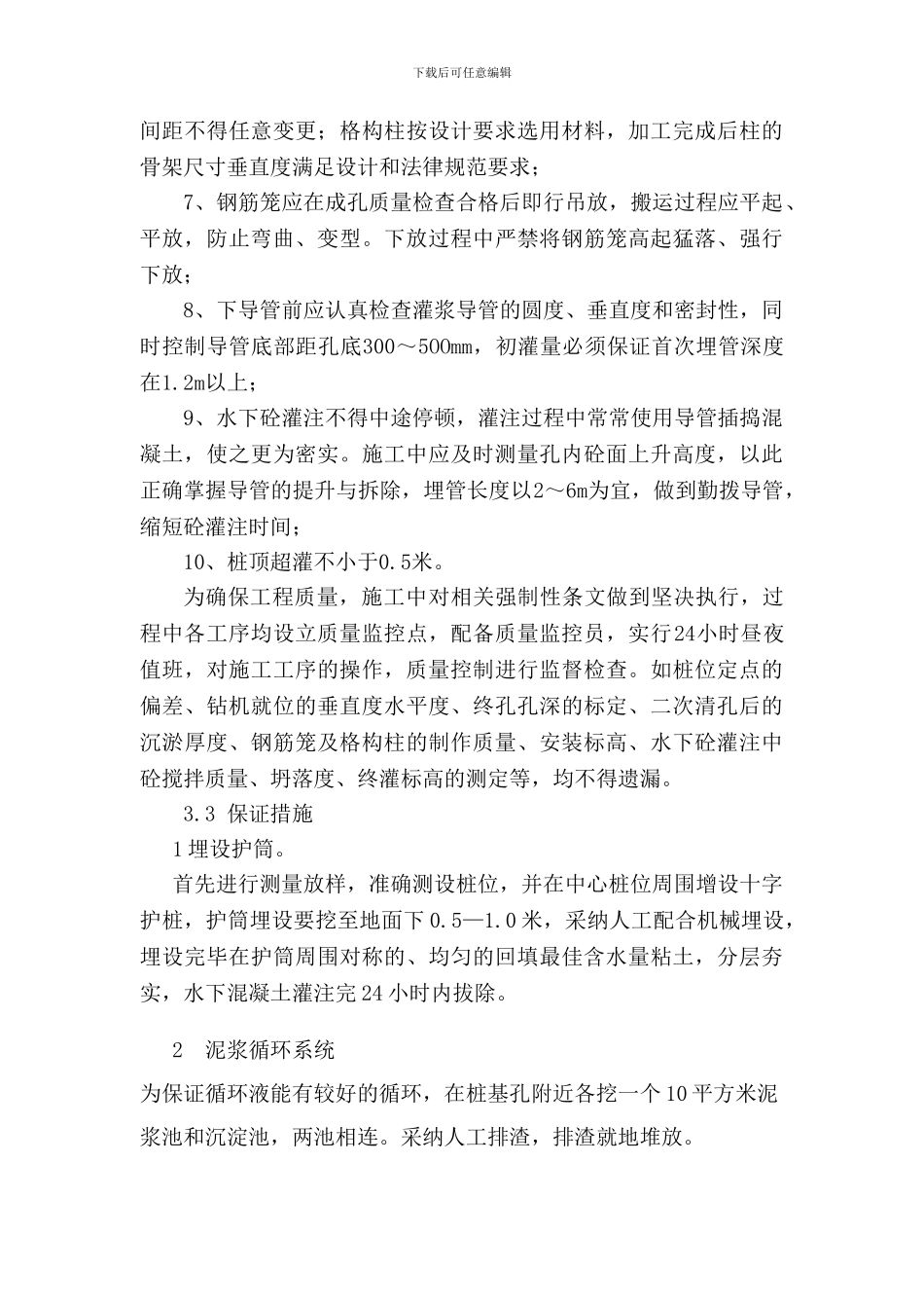 支承桩施工方案_第2页