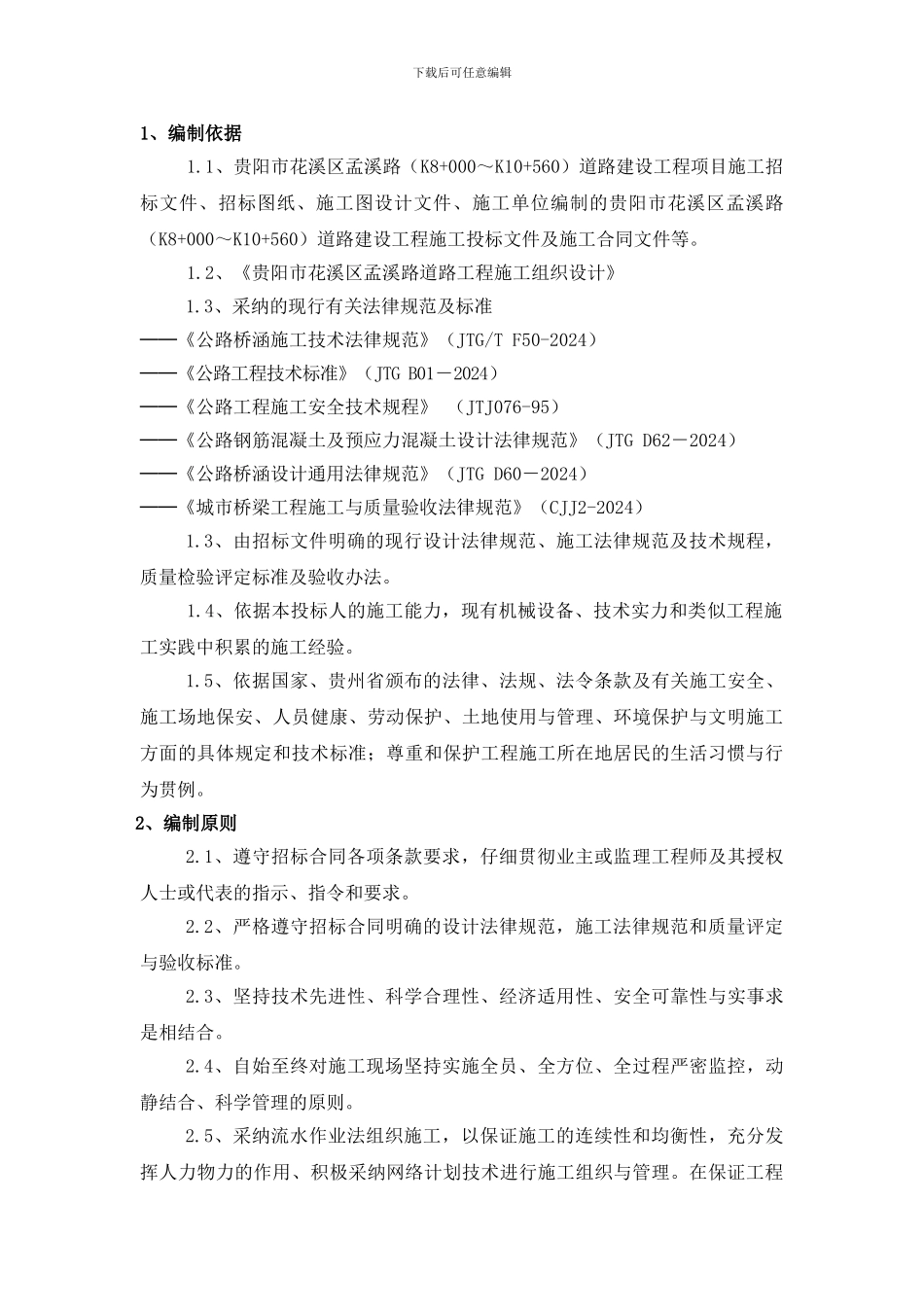 支座安装方案_第3页