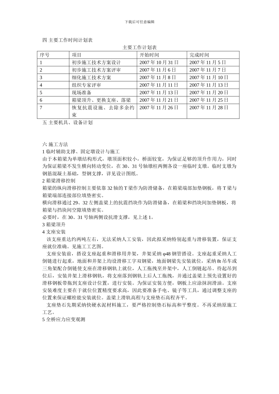 支座更换施工技术方案_第2页