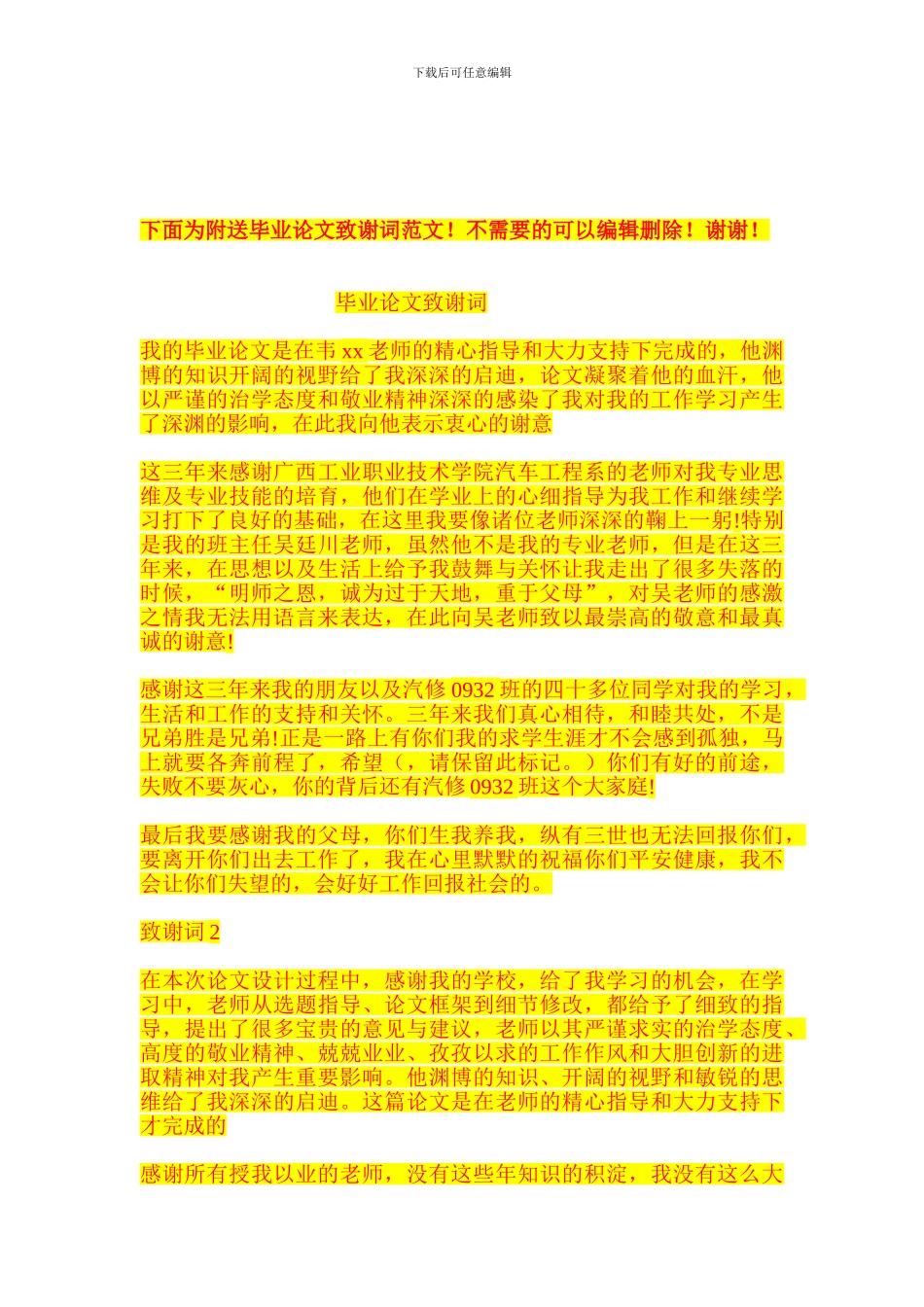 支座更换施工技术方案_第3页