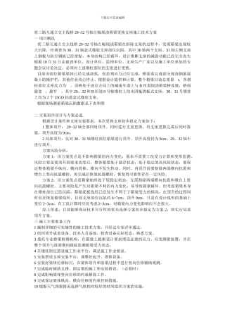支座更换施工技术方案