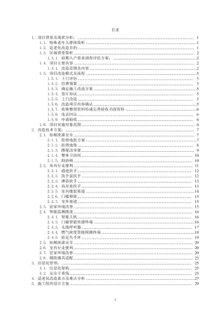 适老化解决方案最新