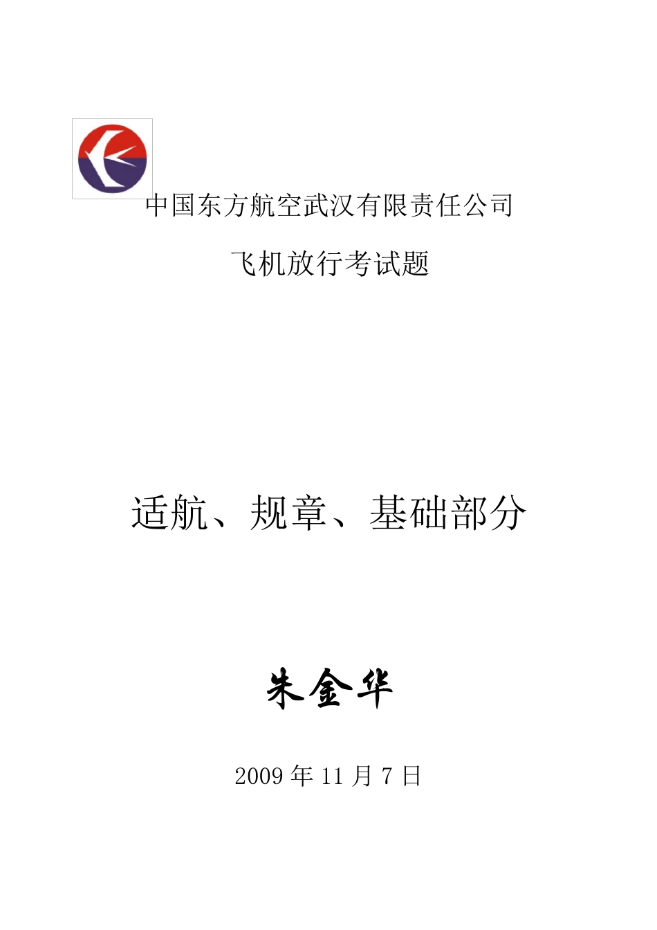 适航、规章、基础_第1页