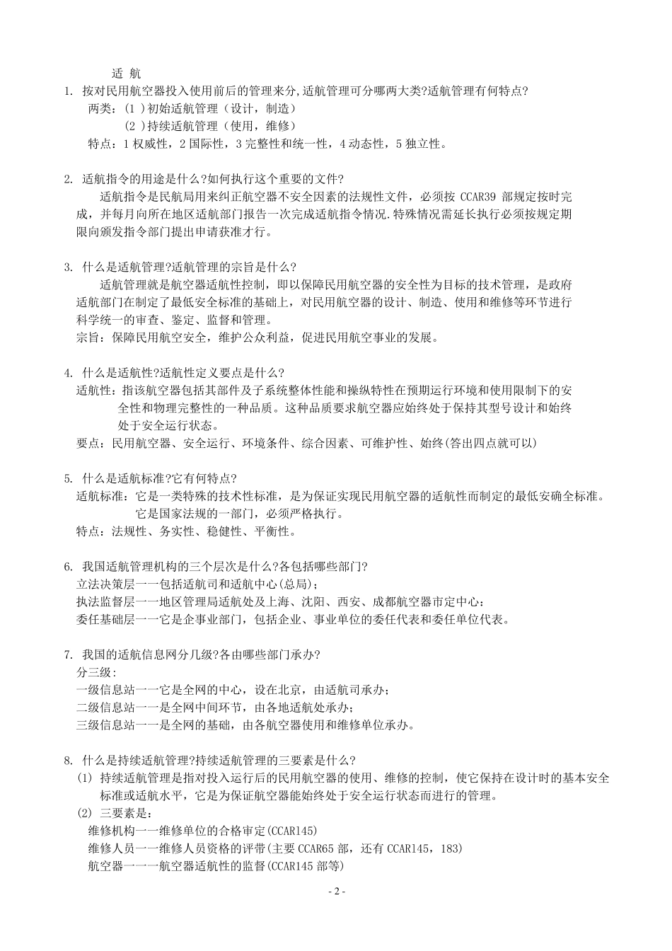 适航、规章、基础_第2页