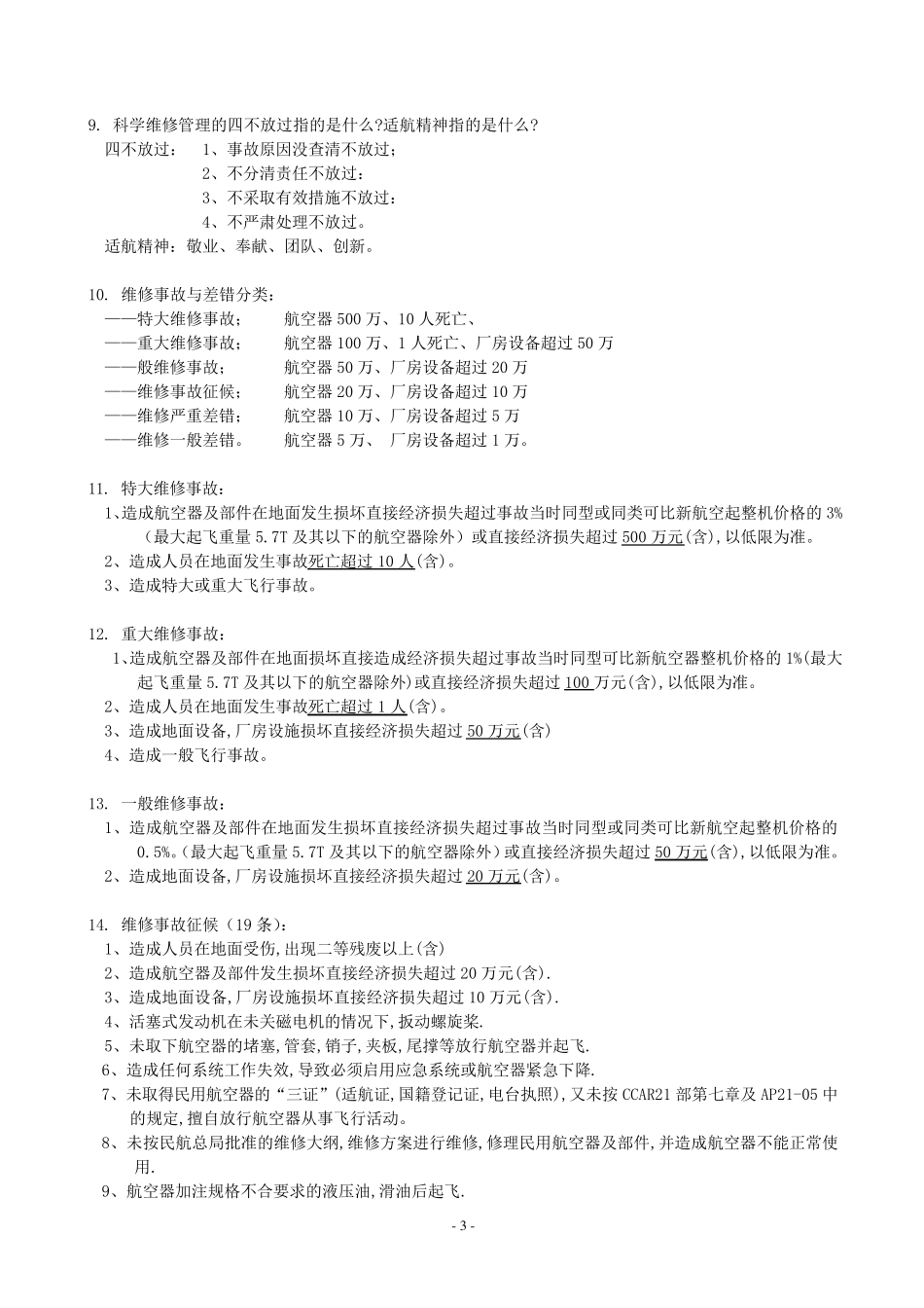 适航、规章、基础_第3页