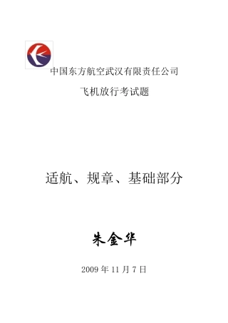 适航、规章、基础