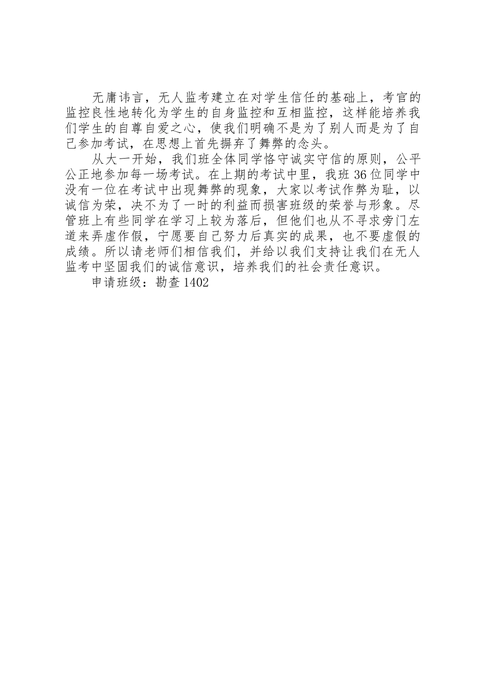 无人监考申请书[合集5篇]_第2页