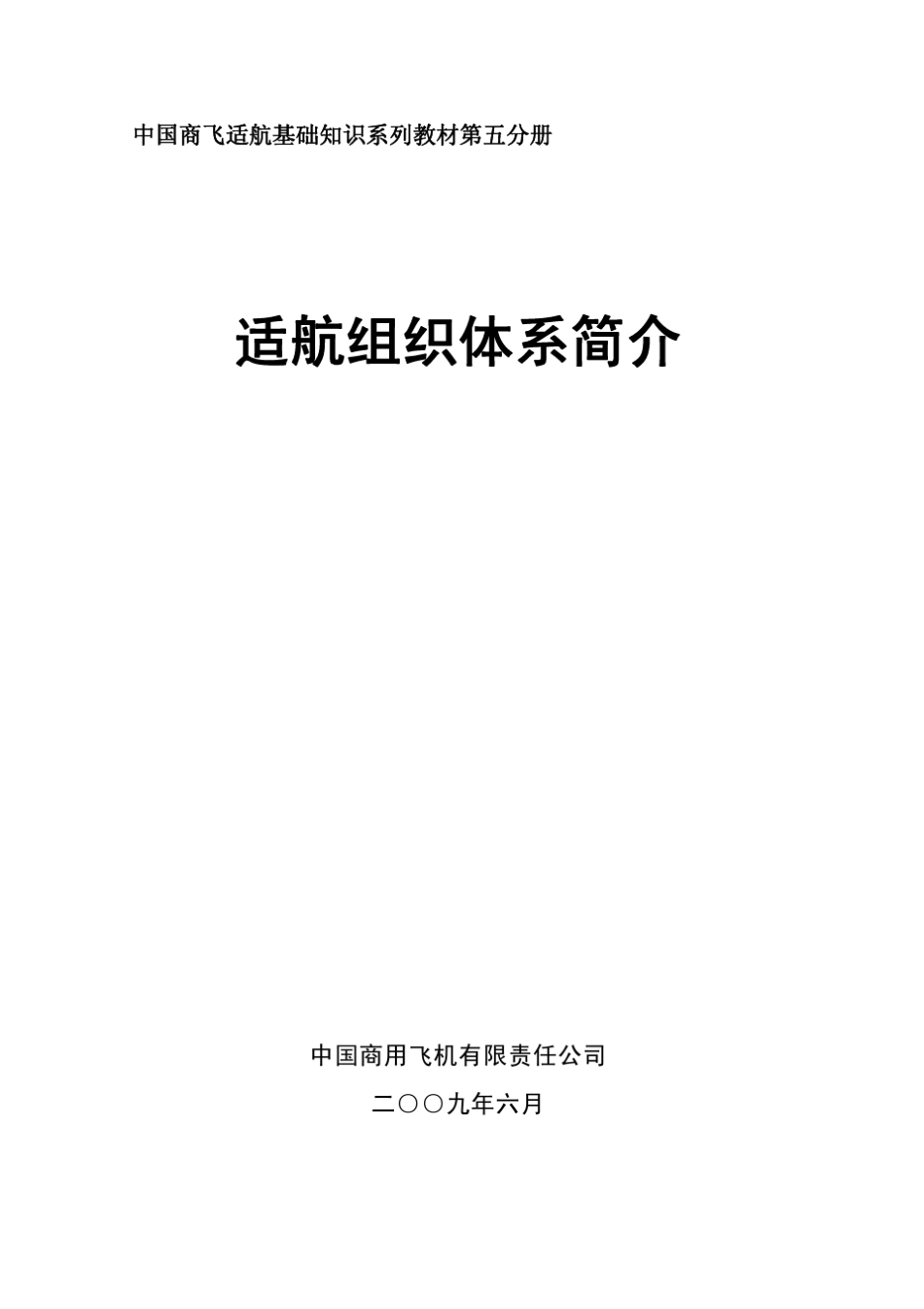 适航组织体系简介_第1页