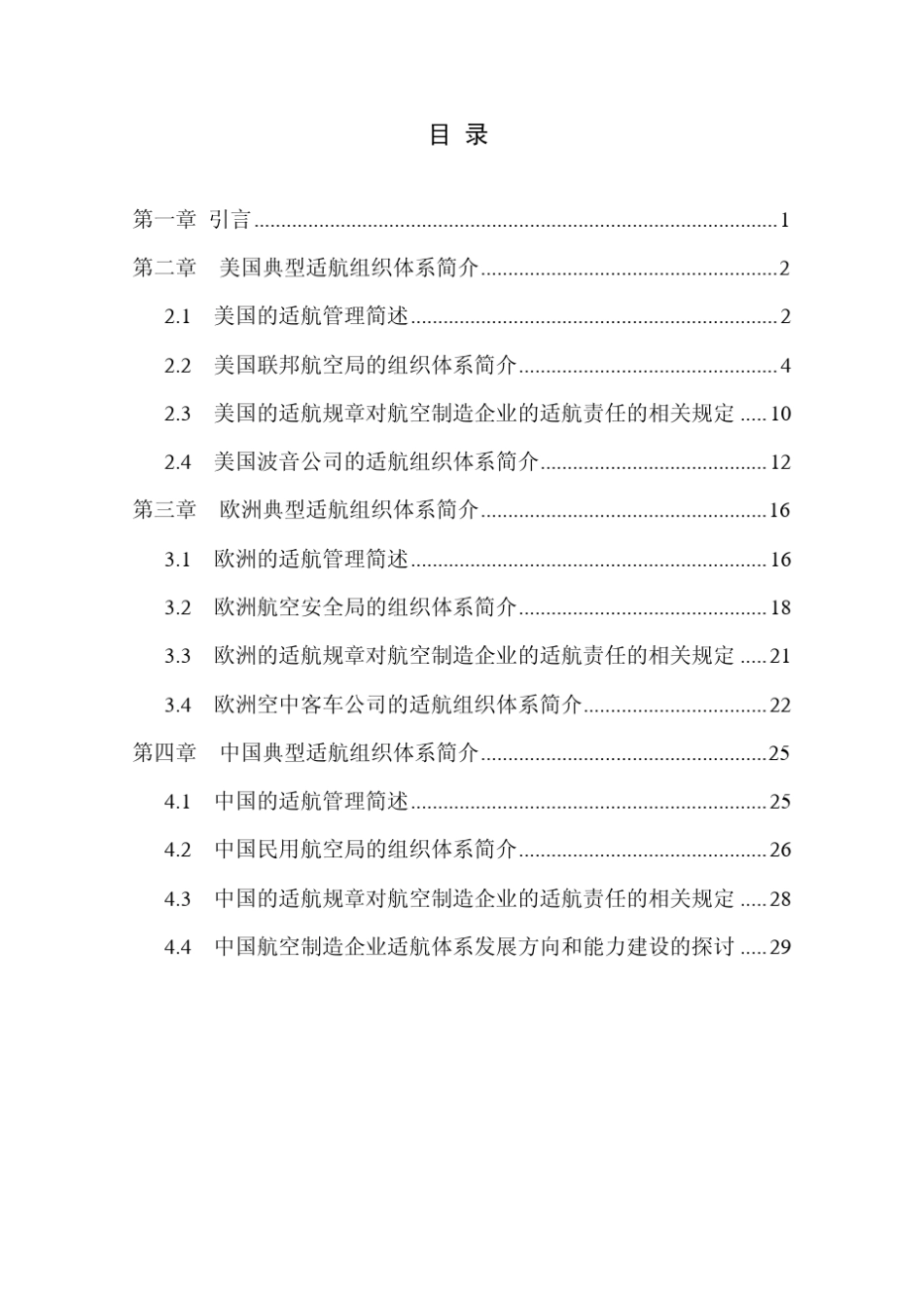 适航组织体系简介_第3页