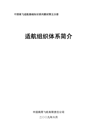 适航组织体系简介