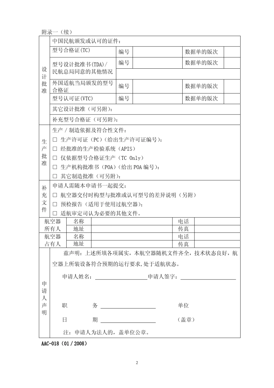 适航证申请书_第2页