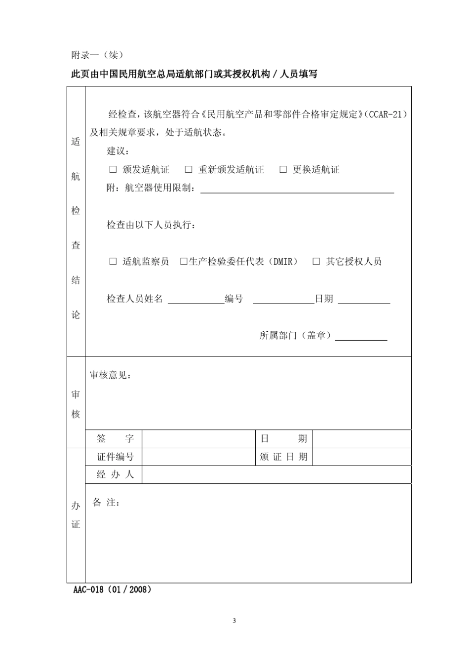 适航证申请书_第3页