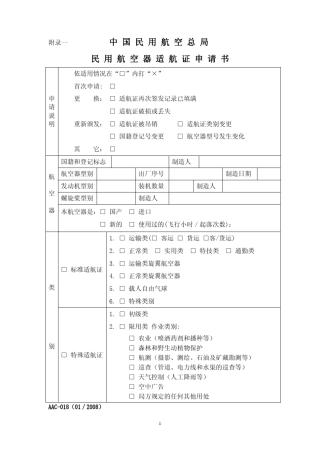 适航证申请书
