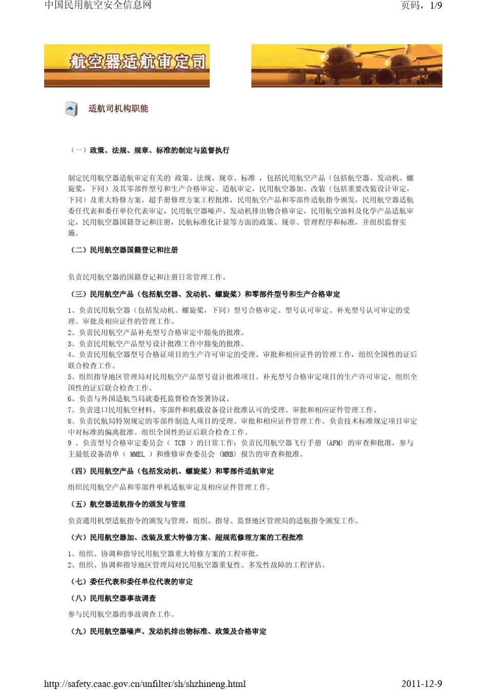 适航审定司职责_第1页