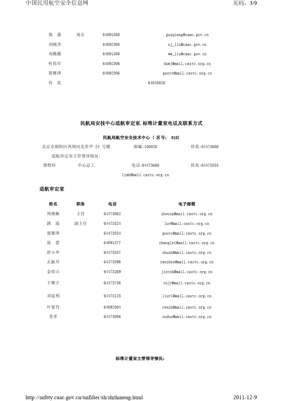 适航审定司职责_第3页