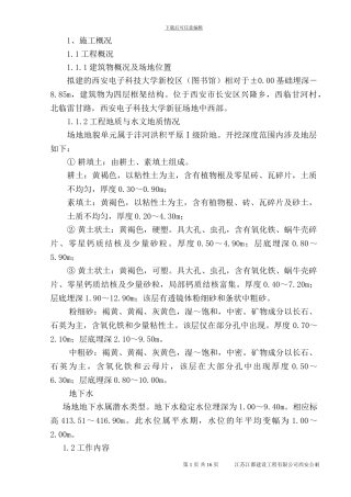 支护及降水施工方案