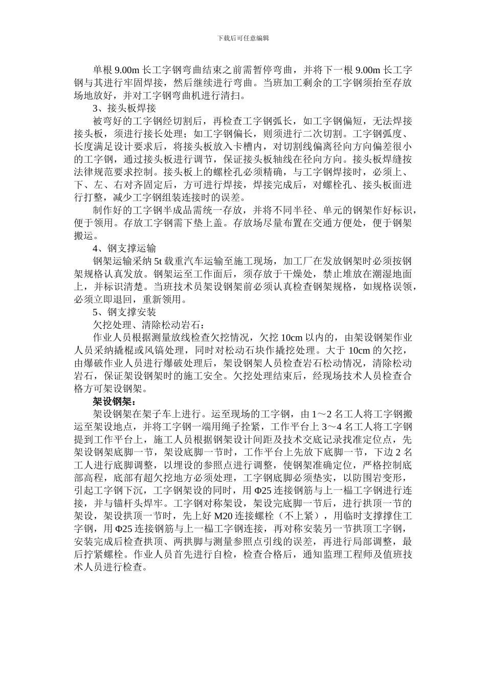 支护施工方案_第3页