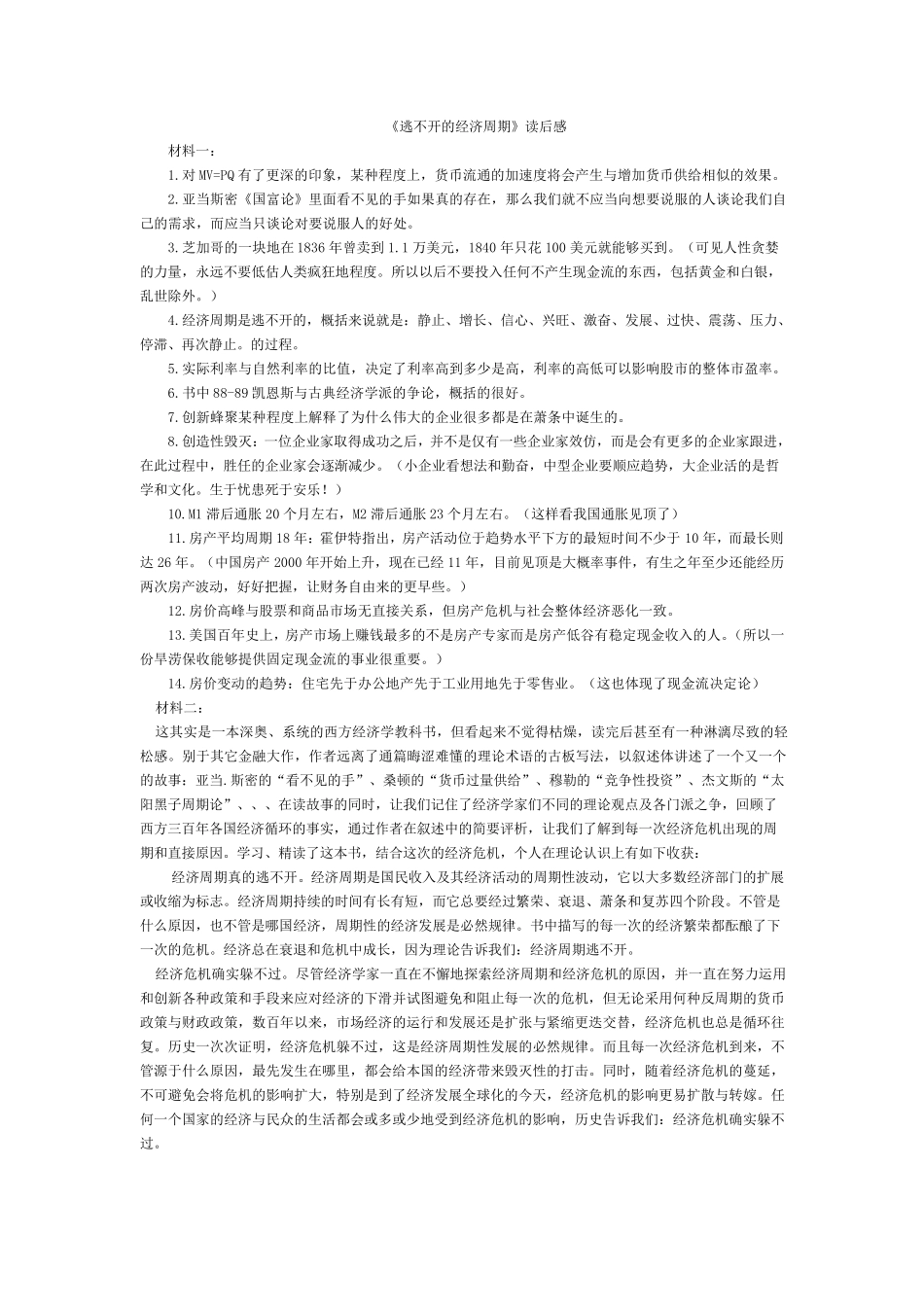 逃不开的经济周期读后感_第1页