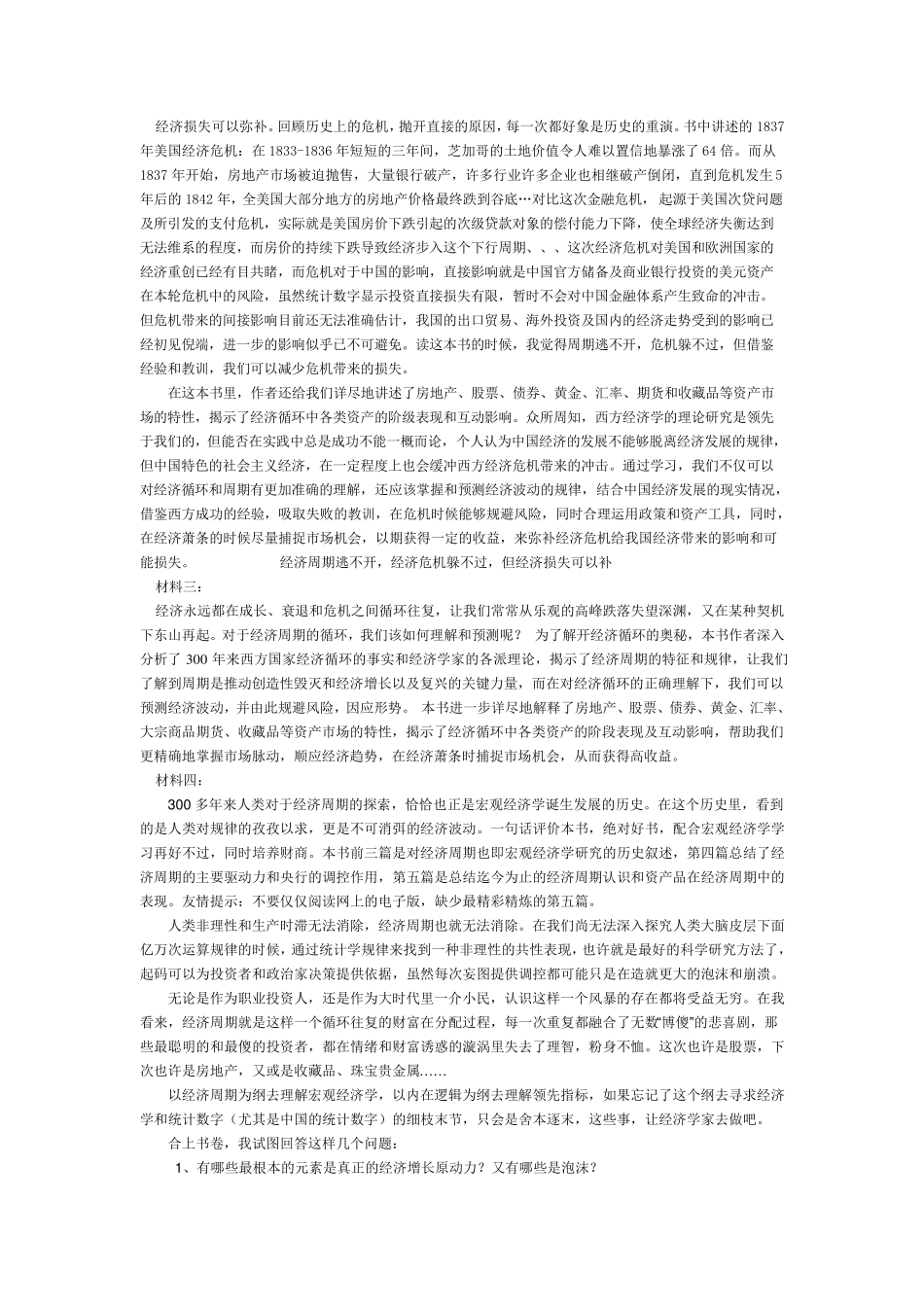 逃不开的经济周期读后感_第2页