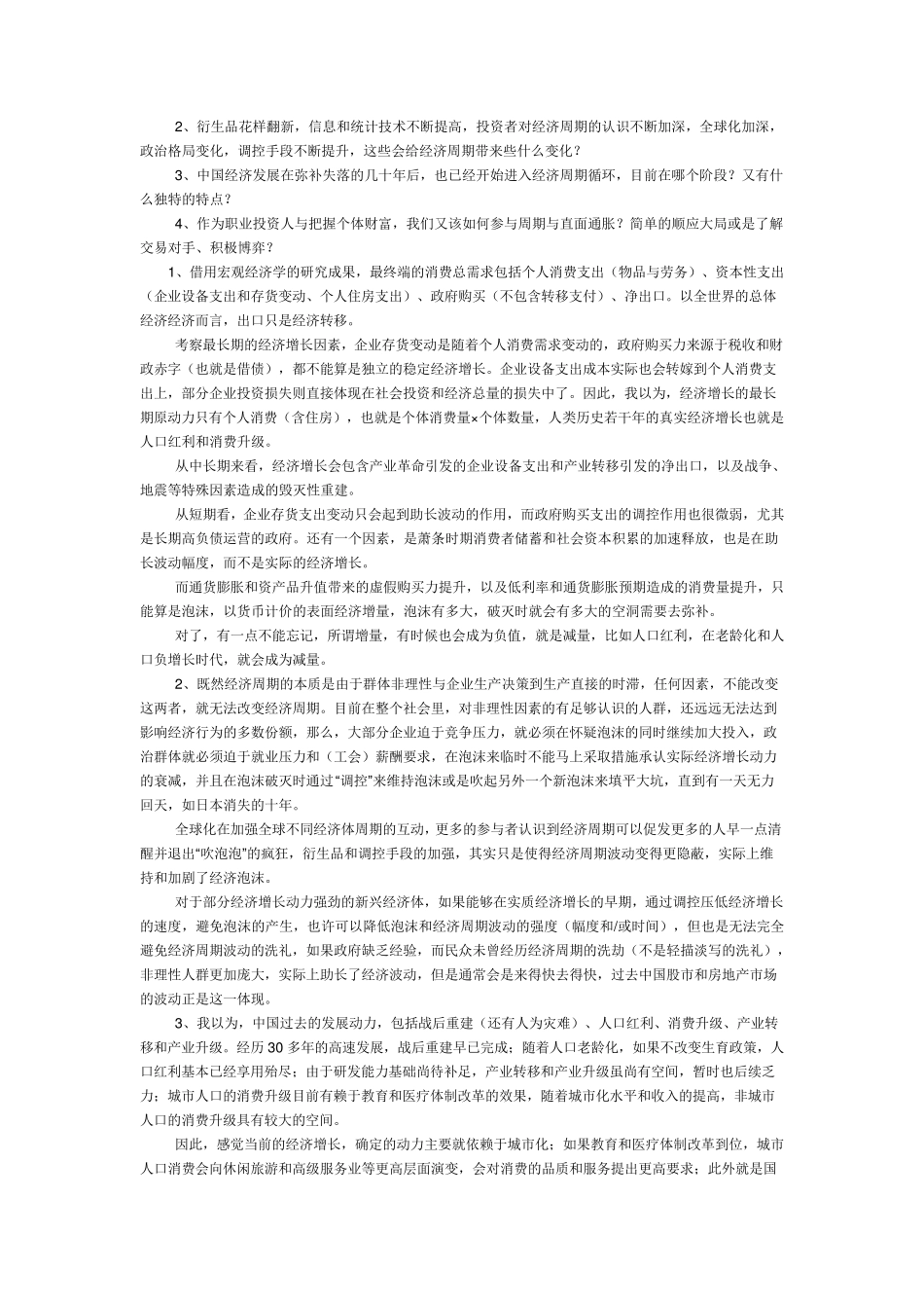 逃不开的经济周期读后感_第3页