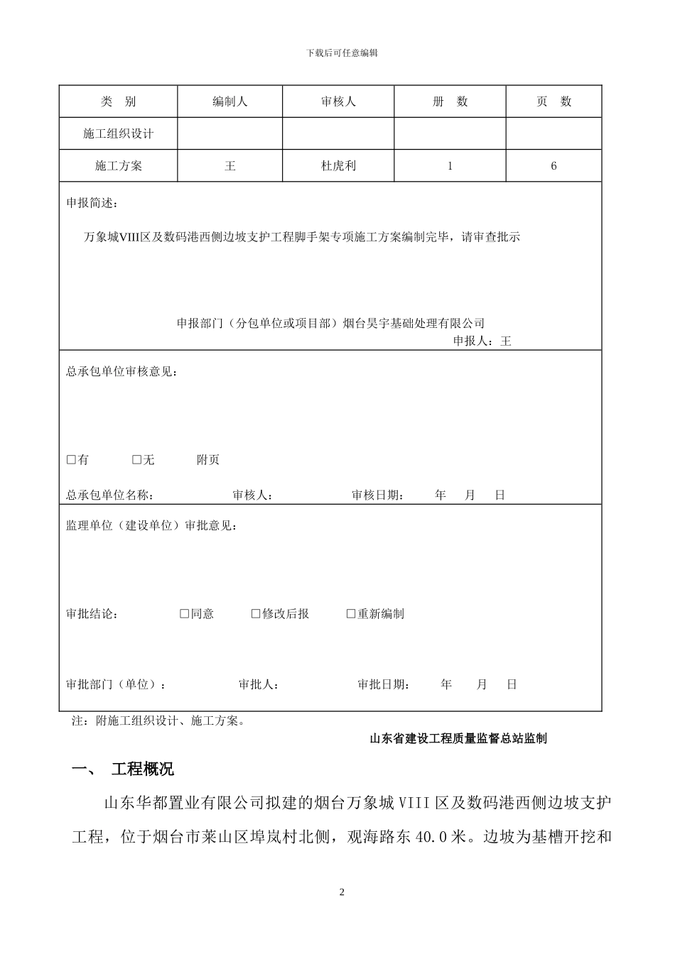 支护脚手架施工方案_第2页