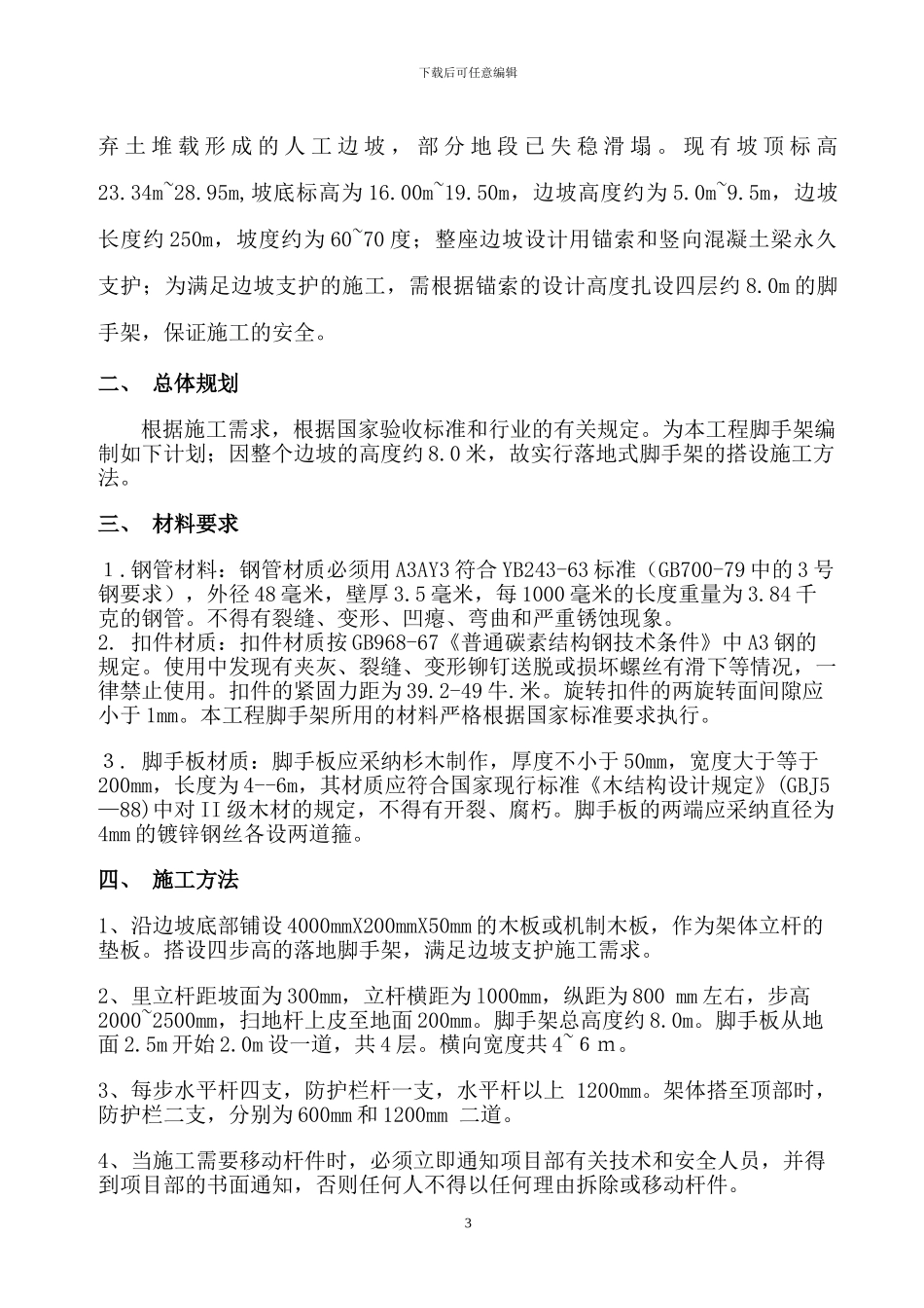 支护脚手架施工方案_第3页