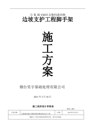 支护脚手架施工方案