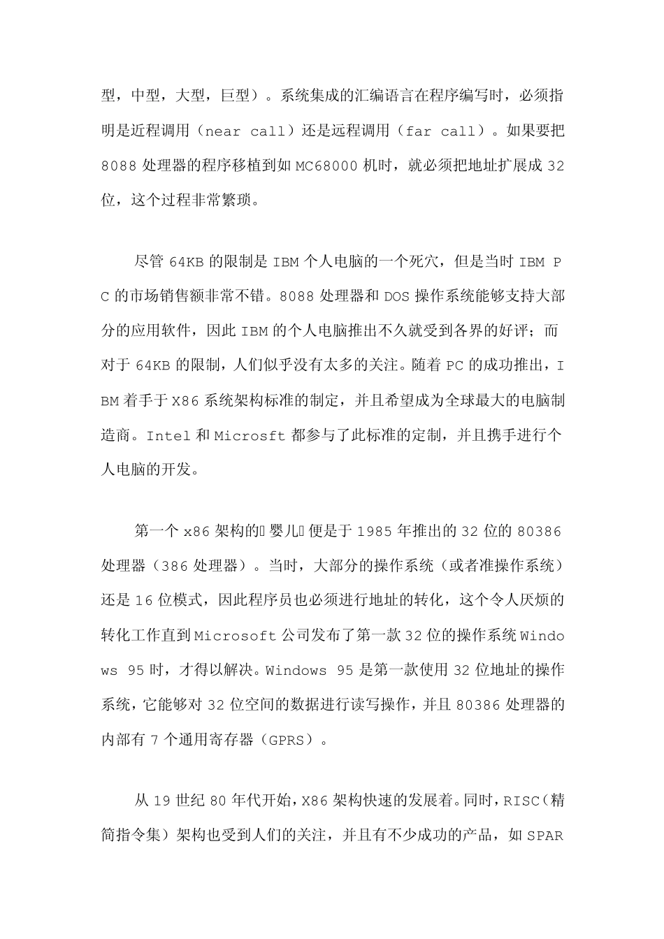 逃离x86架构CPU体系结构CISC与RISC之争_第2页