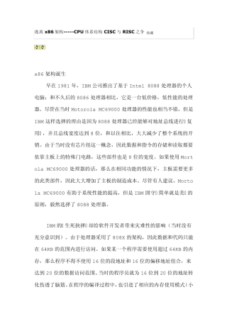 逃离x86架构CPU体系结构CISC与RISC之争