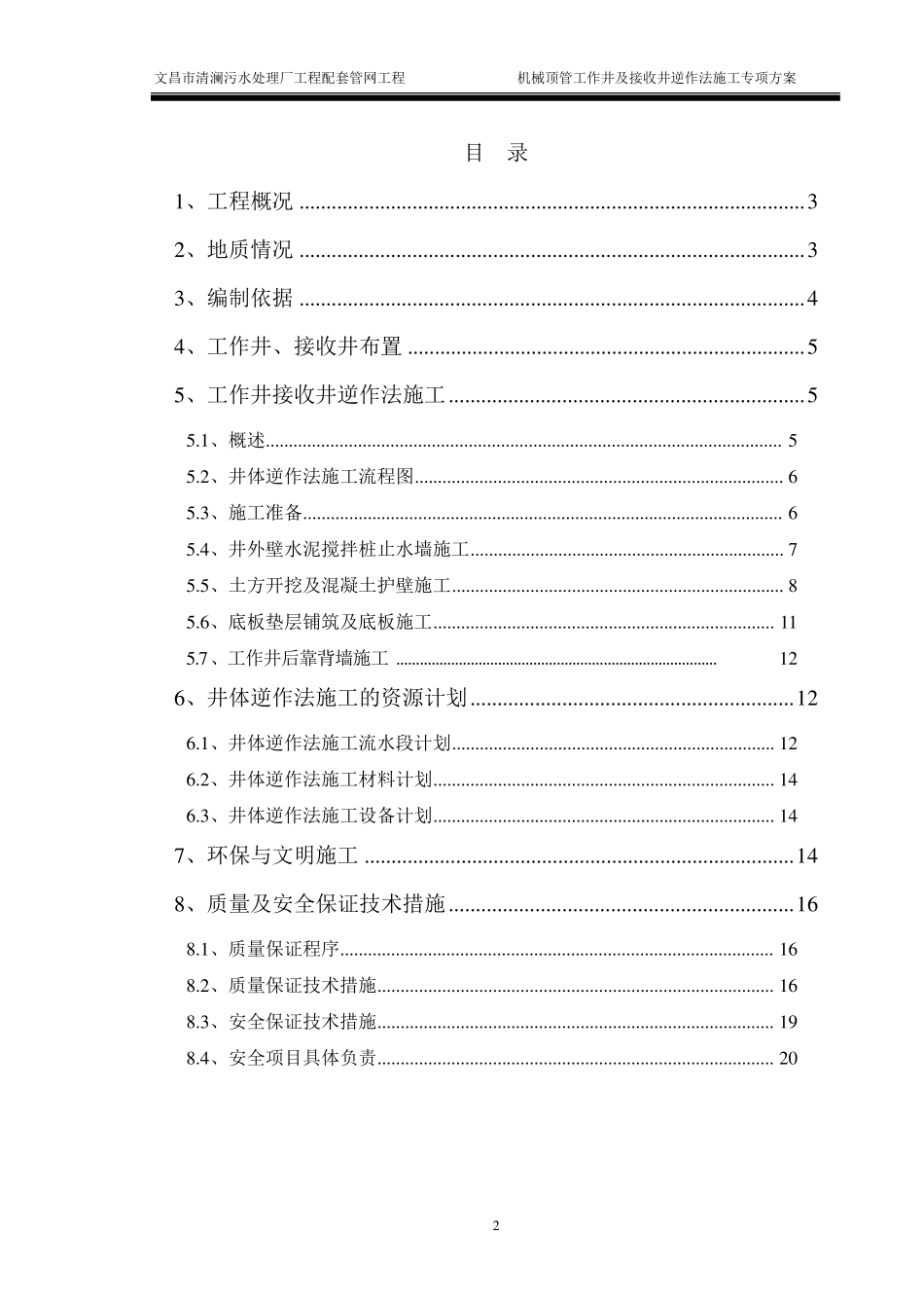 逆作法井施工方案_第2页