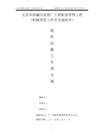 逆作法井施工方案
