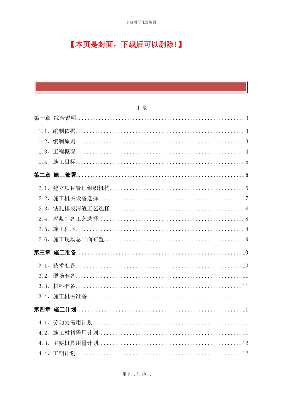 支护桩施工方案_第2页