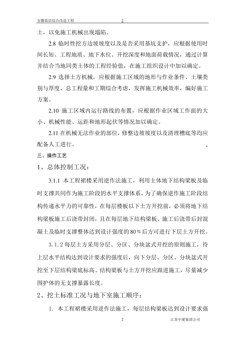 逆作法土方施工方案_第2页