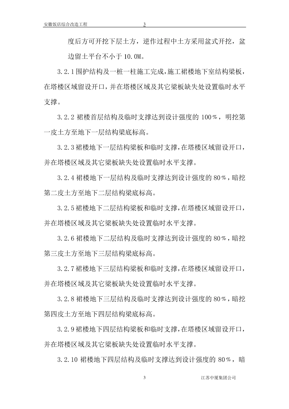 逆作法土方施工方案_第3页