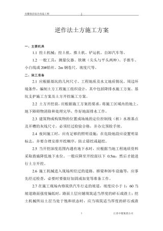 逆作法土方施工方案
