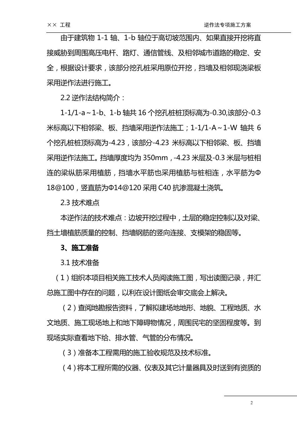 逆作法施工方案_第2页