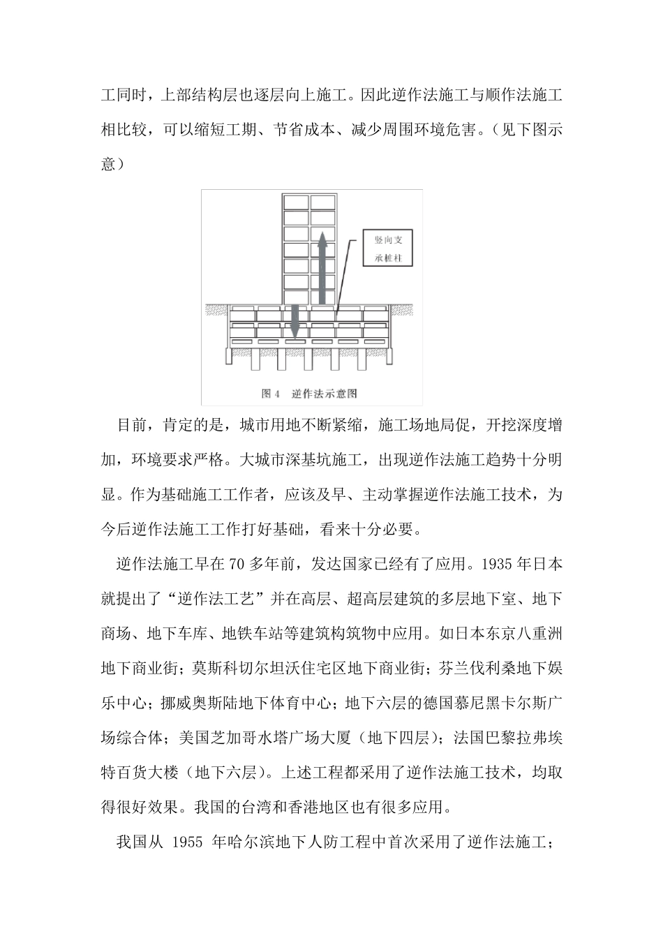 逆作法施工工艺_第3页