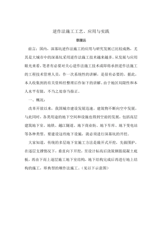 逆作法施工工艺
