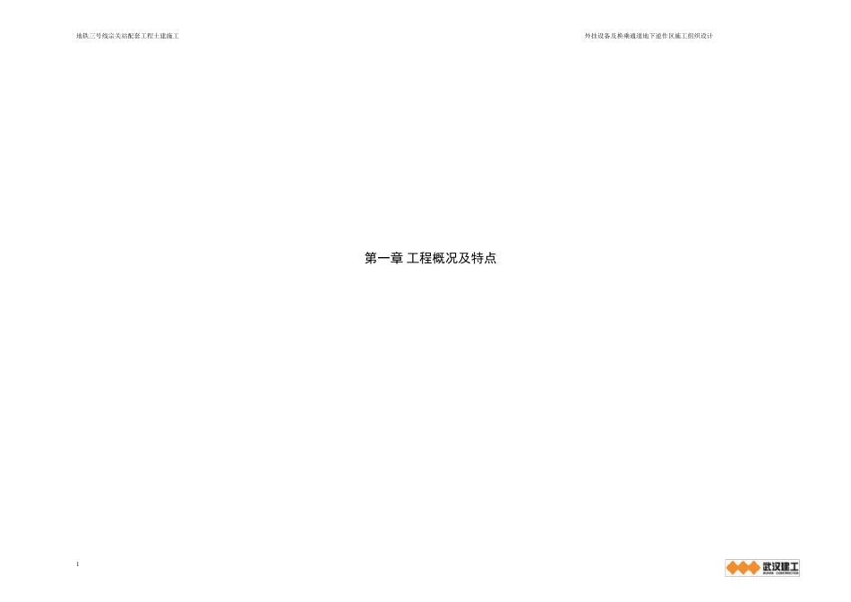 逆作法施工组织设计_第1页