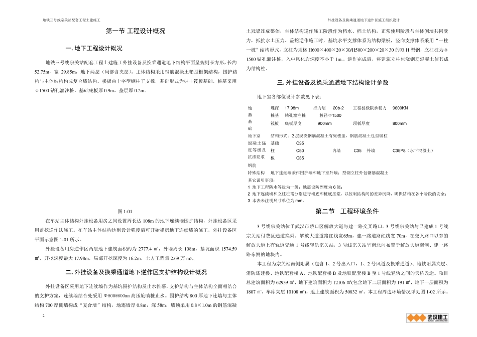 逆作法施工组织设计_第2页