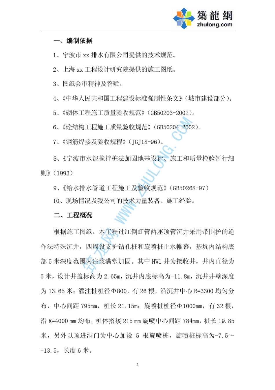 逆作法沉井施工专项方案_第3页