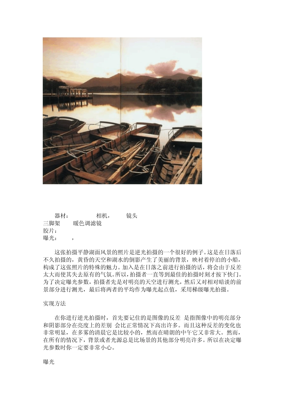 逆光拍摄的方法_第3页