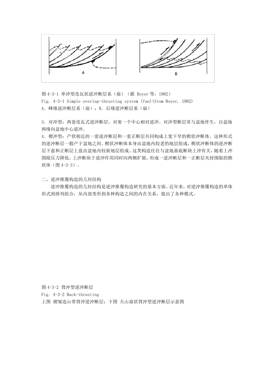 逆冲推覆构造_第2页