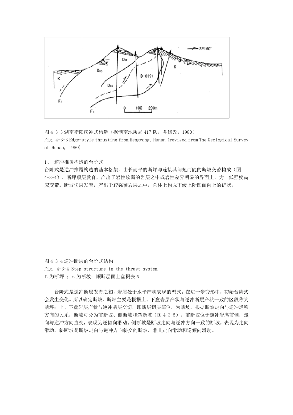 逆冲推覆构造_第3页