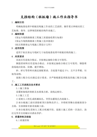 支挡结构施工作业指导书