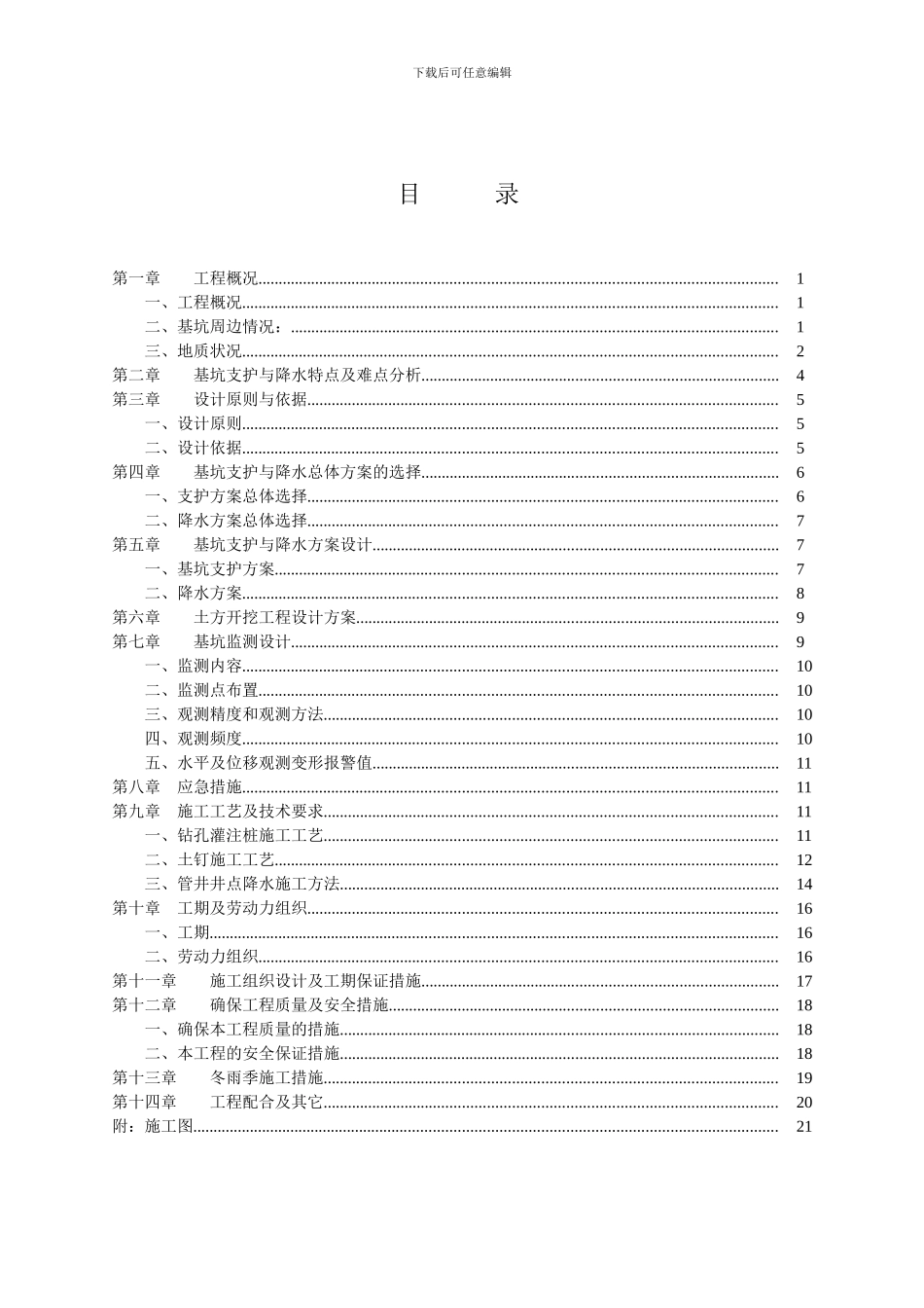支护降水施工方案_第2页