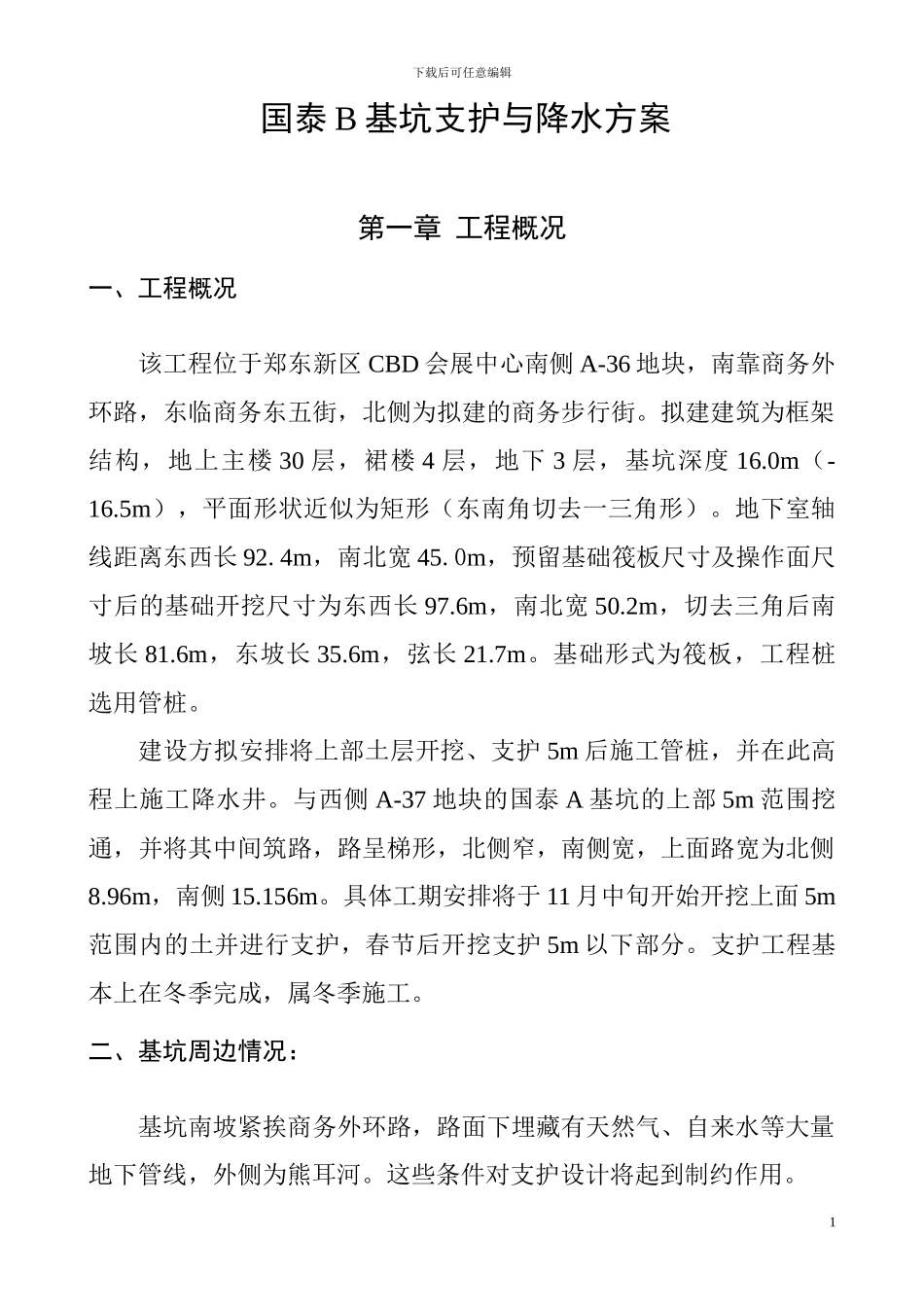 支护降水施工方案_第3页