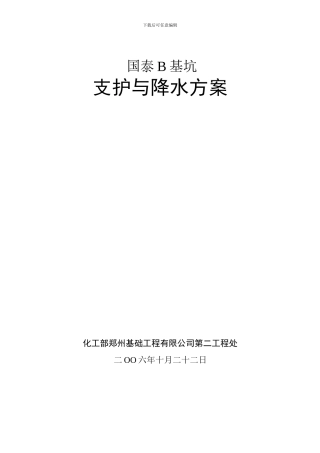 支护降水施工方案