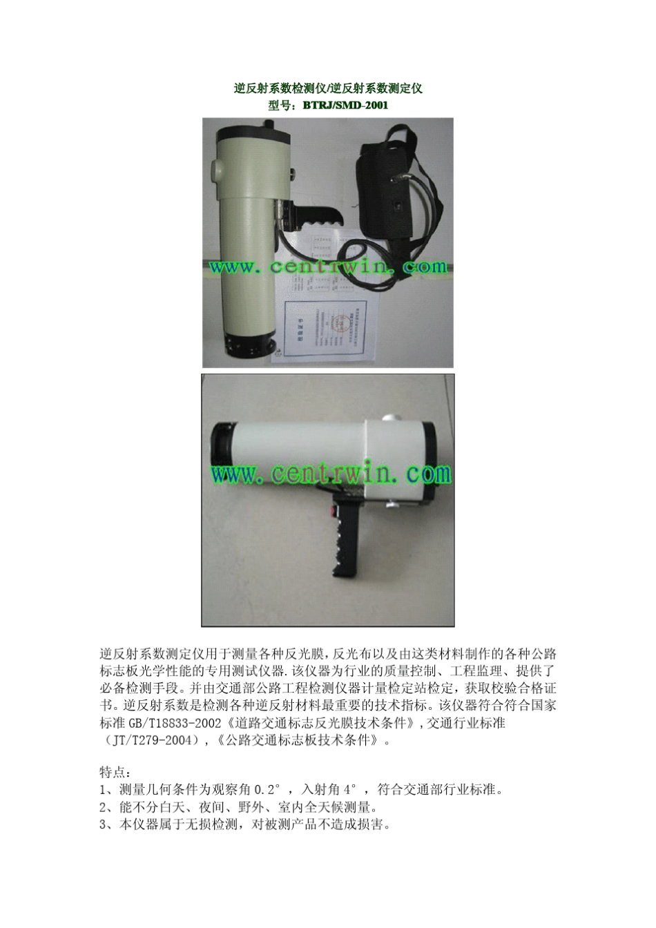 逆反射系数检测仪逆反射系数测定仪_第1页