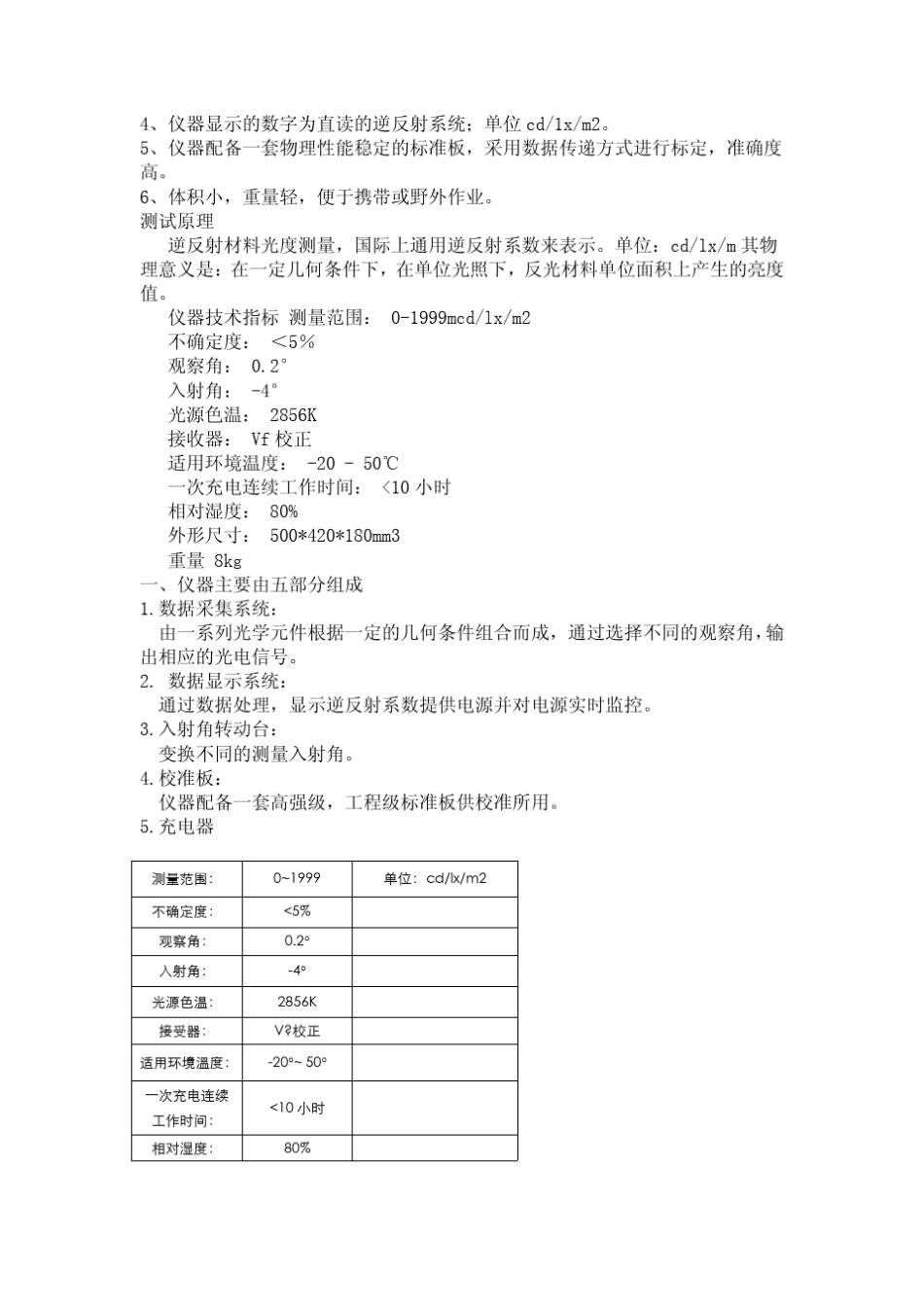 逆反射系数检测仪逆反射系数测定仪_第2页